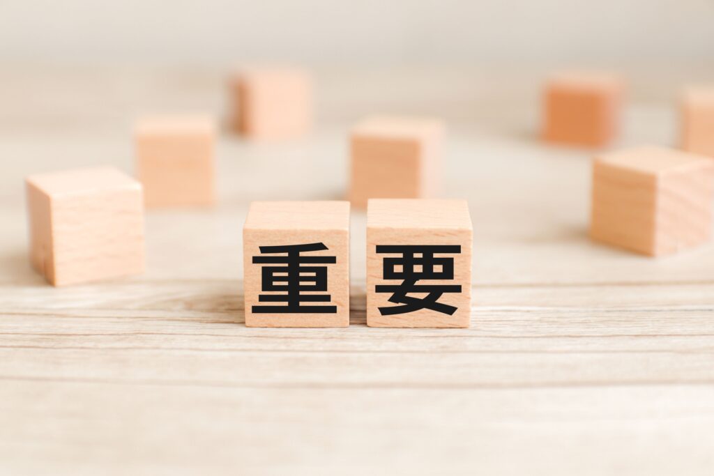 重要性のイメージ