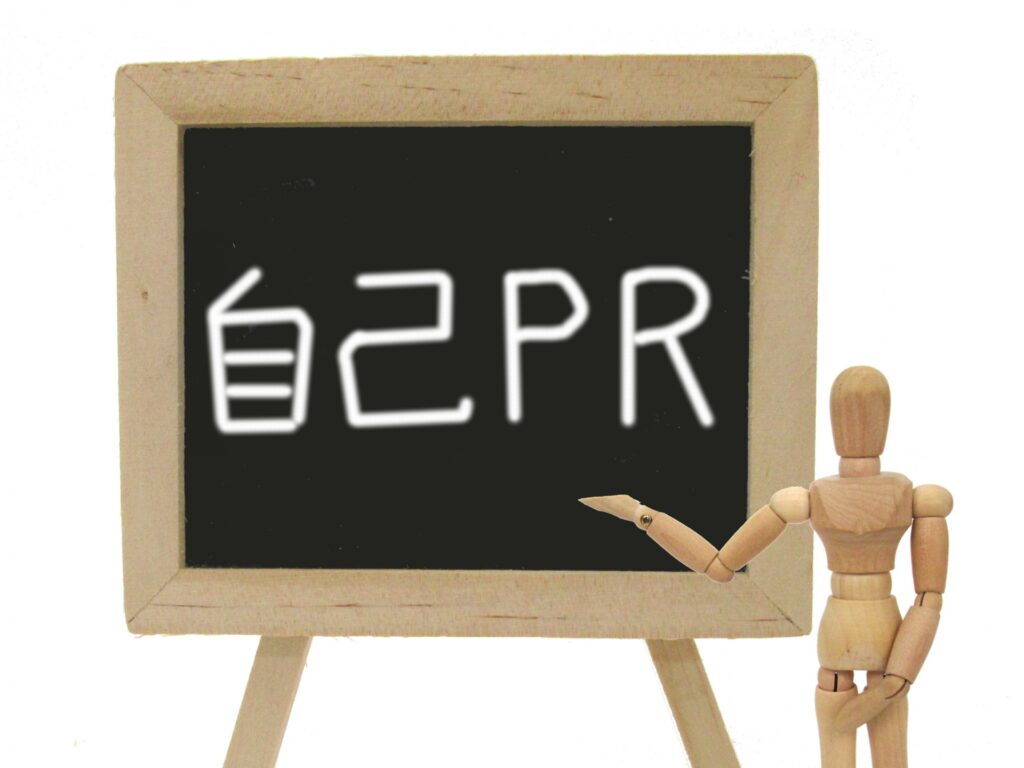 自己PRのイメージ