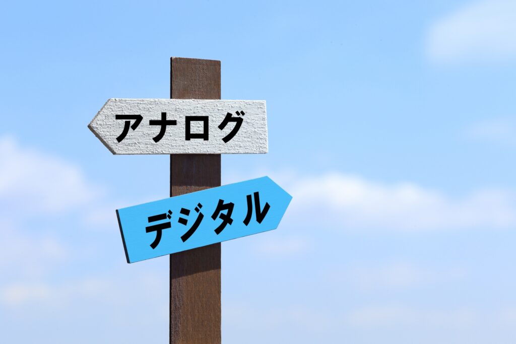 アナログとデジタルの違いイメージ