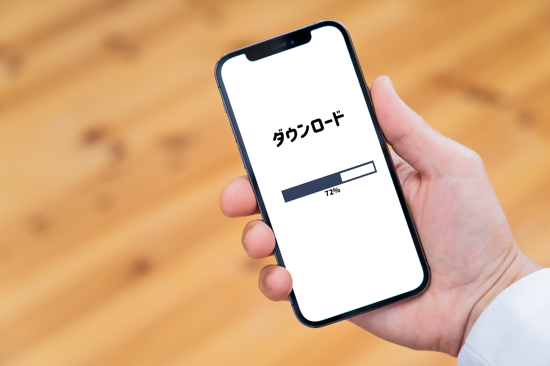 ダウンロードのイメージ