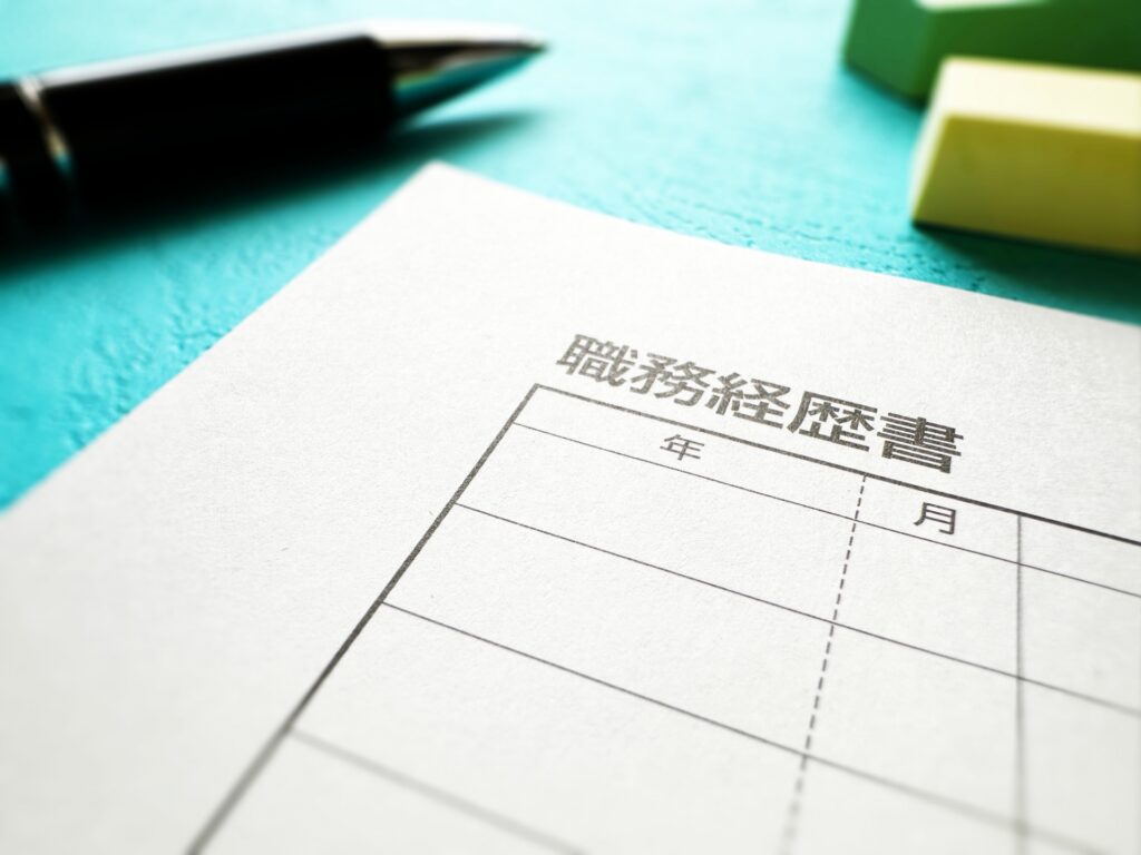 職務経歴書のイメージ