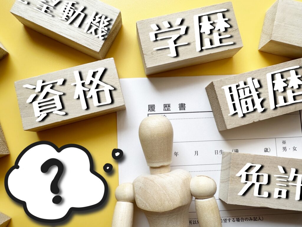 履歴書の書き方のコツイメージ