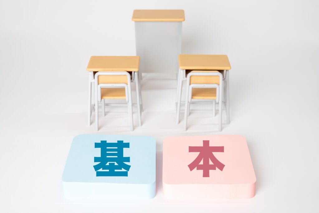 基本知識のイメージ