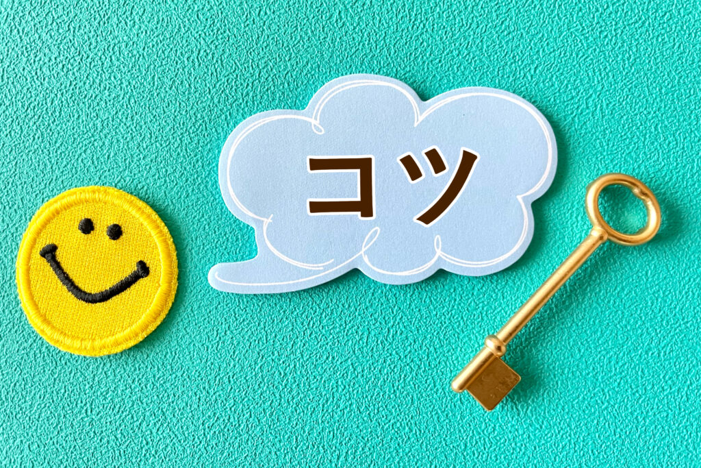 ニコちゃんマークとコツ