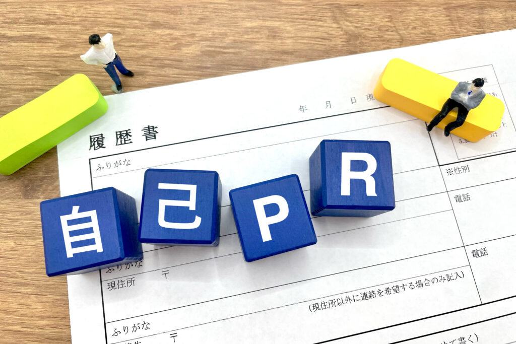 履歴書 志望動機や自己PR