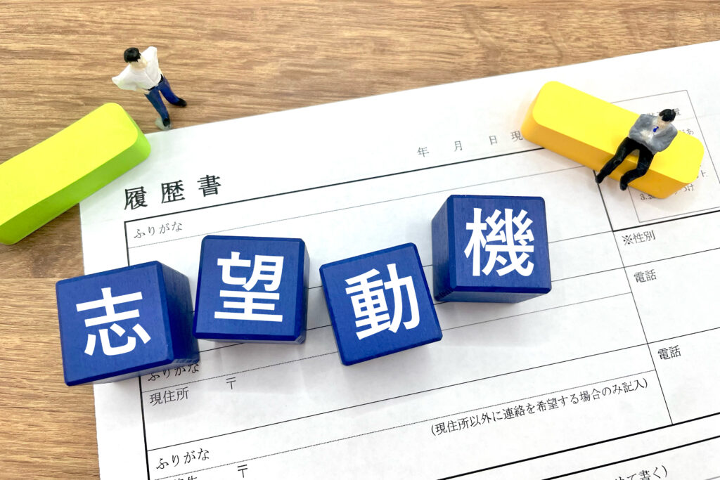 就職活動の志望動機を履歴書に書く