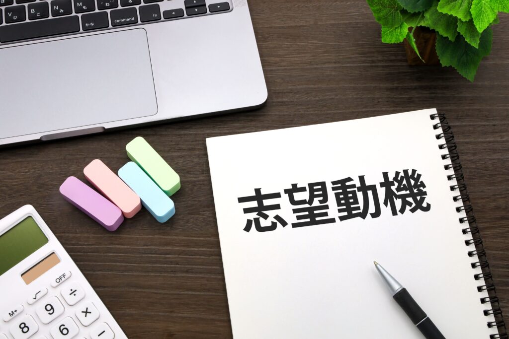 志望動機とペン